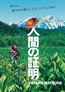 人間の証明　角川映画　ＴＨＥ　ＢＥＳＴ