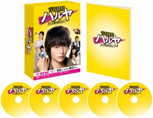 青春探偵ハルヤ　ＤＶＤ−ＢＯＸ