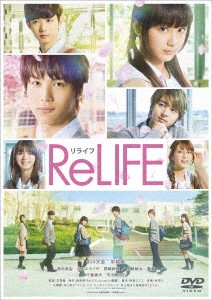 ＲｅＬＩＦＥ　リライフ　通常版