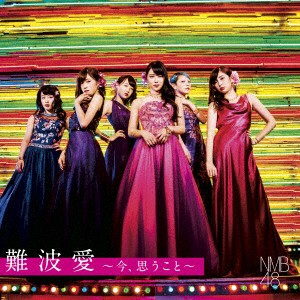 ＮＭＢ４８／難波愛〜今、思うこと〜（初回生産限定盤Ｔｙｐｅ−Ｍ）（ＤＶＤ付）