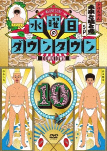 ダウンタウン／他／水曜日のダウンタウン（１０）（通常盤）