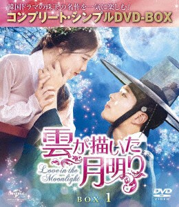 雲が描いた月明り　ＢＯＸ１（全２ＢＯＸ）　＜コンプリート・シンプルＤＶＤ−ＢＯＸ５，０００円シリーズ＞【期間限定生産】