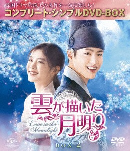 雲が描いた月明り　ＢＯＸ２（全２ＢＯＸ）　＜コンプリート・シンプルＤＶＤ−ＢＯＸ５，０００円シリーズ＞【期間限定生産】