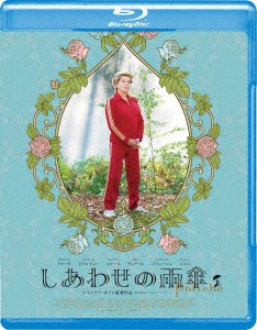 しあわせの雨傘（Ｂｌｕ−ｒａｙ　Ｄｉｓｃ）