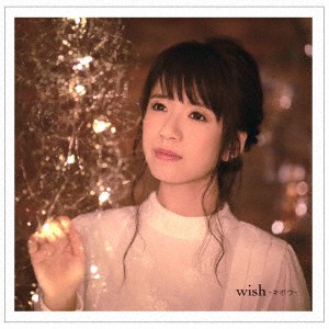 藤田麻衣子／ｗｉｓｈ〜キボウ〜（通常盤）