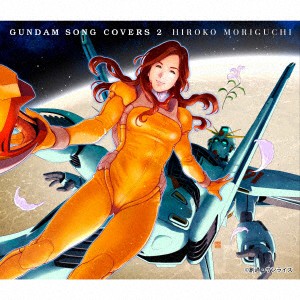 森口博子／ＧＵＮＤＡＭ　ＳＯＮＧ　ＣＯＶＥＲＳ　２