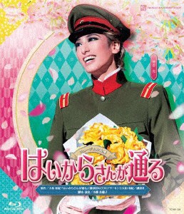 宝塚歌劇団／花組宝塚大劇場公演　ミュージカル浪漫『はいからさんが通る』（Ｂｌｕ−ｒａｙ　Ｄｉｓｃ）