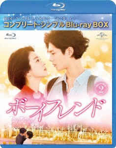 ボーイフレンド　ＢＤ−ＢＯＸ２＜コンプリート・シンプルＢＤ−ＢＯＸ６，０００円シリーズ＞【期間限定生産】（Ｂｌｕ−ｒａｙ　Ｄｉｓ