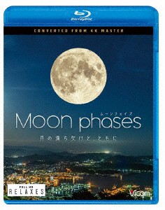 ムーン・フェイズ（Ｍｏｏｎ　ｐｈａｓｅｓ）〜月の満ち欠けと、ともに〜　４Ｋ撮影作品（Ｂｌｕ−ｒａｙ　Ｄｉｓｃ）