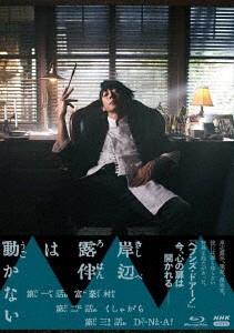 岸辺露伴は動かない（Ｂｌｕ−ｒａｙ　Ｄｉｓｃ）