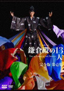 大河ドラマ　鎌倉殿の１３人　完全版　第壱集　ＤＶＤ　ＢＯＸ