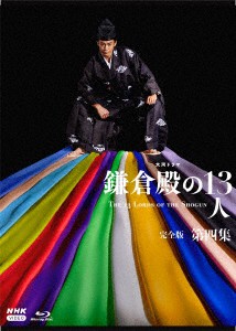 大河ドラマ　鎌倉殿の１３人　完全版　第四集　ブルーレイ　ＢＯＸ（Ｂｌｕ−ｒａｙ　Ｄｉｓｃ）