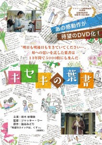 キセキの葉書