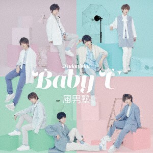 風男塾／Ｂａｂｙ　Ｕ（初回限定盤Ｂ）（ＤＶＤ付）