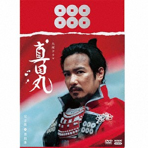 大河ドラマ　真田丸　完全版　第四集　ＤＶＤ　ＢＯＸ