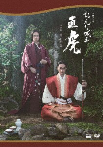 大河ドラマ　おんな城主　直虎　完全版　第参集　ＤＶＤ　ＢＯＸ