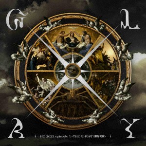 ＧＬＡＹ／ＨＣ　２０２３　ｅｐｉｓｏｄｅ　１　−ＴＨＥ　ＧＨＯＳＴ／限界突破−