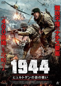 １９４４　ヒュルトゲンの森の戦い