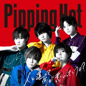 Ｐｉｐｐｉｎｇ　Ｈｏｔ／人と違って何が悪いっていうの？（通常盤）