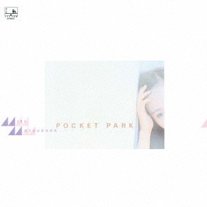 松原みき／ＰＯＣＫＥＴ　ＰＡＲＫ