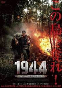 １９４４　サイパン攻防戦８０年目の真実