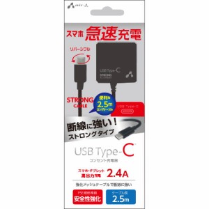 エアージェイ(air-j) AKJ-CTL24STG-BK(ブラック) USB Type-C AC充電器 2.5m