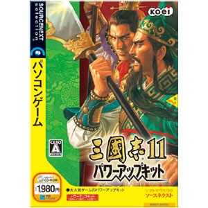 ソースネクスト(SOURCENEXT) 三國志11 パワーアップキット