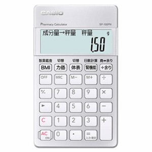 CASIO(カシオ) SP-100PH 薬剤師電卓 専用計算電卓 10桁