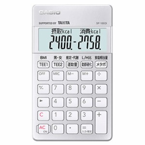 CASIO(カシオ) SP-100DI 栄養士電卓 専用計算電卓 10桁
