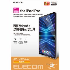 エレコム(ELECOM) TB-A22PMFLAG iPadPro11インチ用 液晶保護フィルム 超透明タイプ エアーレス加工