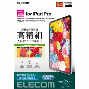 エレコム(ELECOM) TB-A22PMFLFAHD iPadPro11インチ用 液晶保護フィルム 高精細 防指紋 反射防止タイプ