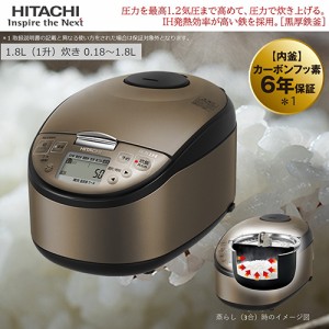 日立(HITACHI) RZ-G18EM-T(ブラウンメタリック) 圧力IHジャー炊飯器 1升