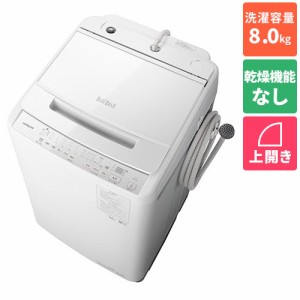 日立(HITACHI) BW-V80J-W(ホワイト) 全自動洗濯機 洗濯8kg