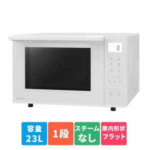 パナソニック(Panasonic) NE-FS3B-W(ホワイト) オーブンレンジ 23L