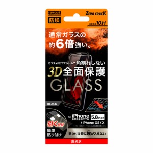ray-out(レイ・アウト) RT-P23FSG/BCB(ブラック) iPhone 11 Pro/XS/X用 ガラスフィルム 3D 10H 全面保護 光沢 ソフトフレーム