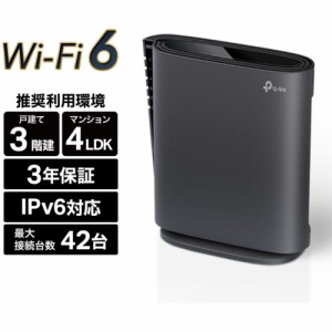 TP-Link(ティーピーリンク) Archer AX3000 Wi-Fi 6ルーター