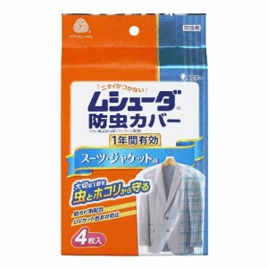 エステー(S.T) ムシューダ 防虫カバー スーツ･ジャケット用 1年防虫 4枚入