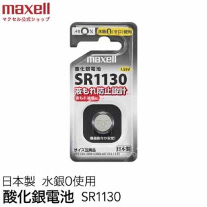 マクセル(maxell) SR1130-1BS-D 酸化銀電池(1個パック)