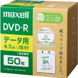 マクセル(maxell) DR47SWPS.50E データ用DVD-R エコパッケージ 1-16倍 4.7GB 50枚