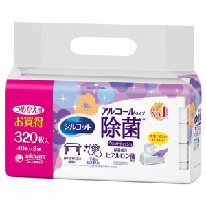 ユニ・チャーム(unicharm) シルコット アルコール除菌 保湿成分ヒアルロン酸配合 詰替用 320枚(40枚×8個)