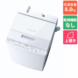 東芝 TOSHIBA AW-8DH3-W(グランホワイト) ZABOON 全自動洗濯機 上開き 洗濯8kg