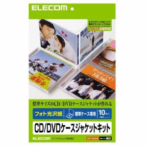 エレコム(ELECOM) EDT-KCDJK CD/DVDケース用ジャケットキット 標準ケース専用 光沢 10枚