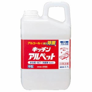 サラヤ キッチンアルペット 2.7L