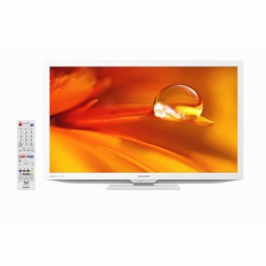 シャープ(SHARP) 2T-C24DE-W(ホワイト系) AQUOS ハイビジョン液晶テレビ 24V型