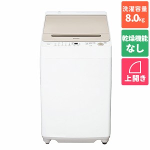 シャープ SHARP ES-GV8H-N(ゴールド系) 全自動洗濯機 上開き 洗濯8kg