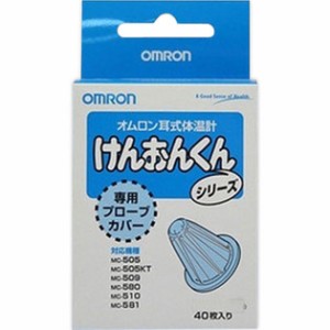オムロン(OMRON) MC-PROBE-J 耳式体温計用プローブカバー