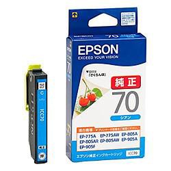 エプソン(EPSON) ICC70 (さくらんぼ) 純正 インクカートリッジ シアン
