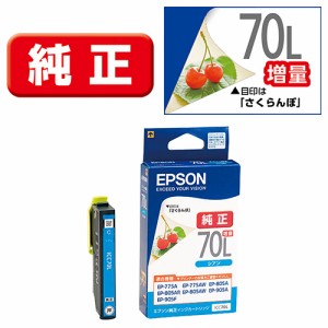 エプソン(EPSON) ICC70L (さくらんぼ) 純正 インクカートリッジ シアン 増量タイプ