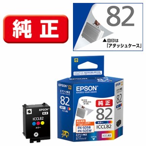 エプソン(EPSON) ICCL82(アタッシュケース) 純正 インクカートリッジ カラー