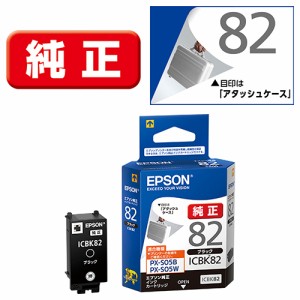 エプソン(EPSON) ICBK82(アタッシュケース) 純正 インクカートリッジ ブラック